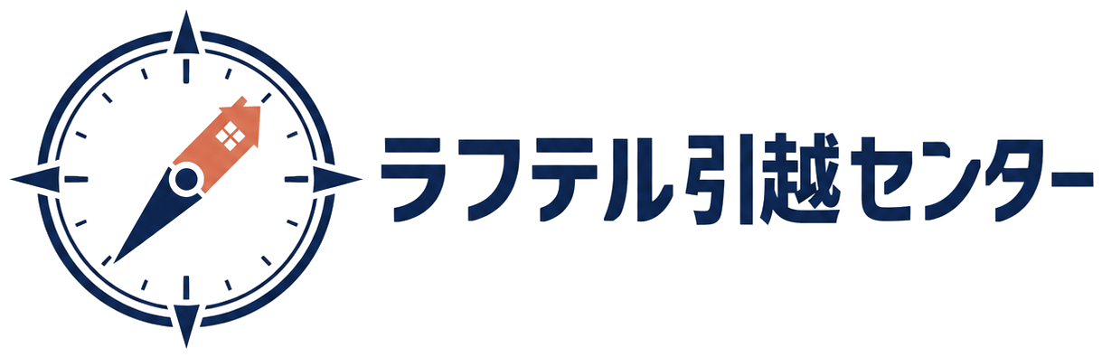 ラフテル引越センター